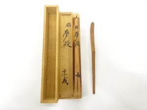 木地　茶杓(銘：夢殿)